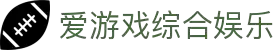 爱游戏体育平台 - 综合体育专栏 - 官方网站